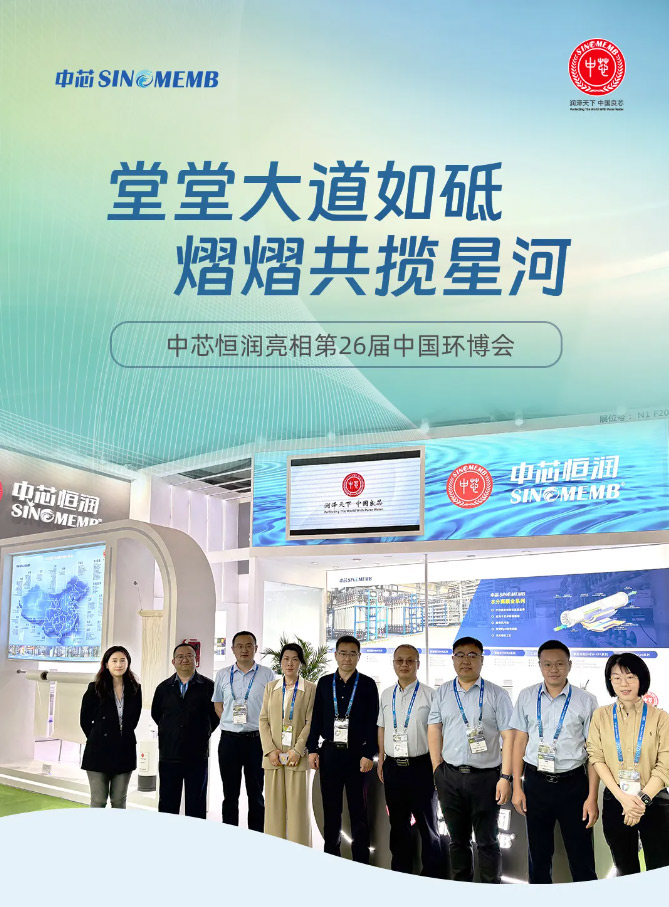 FireShot-Capture-009---参展---中芯亮相第26届中国环博会直播精彩---[mp.weixin_01.jpg
