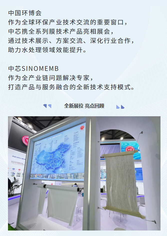 FireShot-Capture-009---参展---中芯亮相第26届中国环博会直播精彩---[mp.weixin_02.jpg